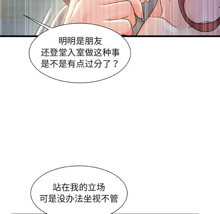 故乡的那些女人 第26话 第76页