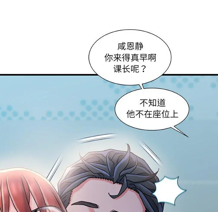 故乡的那些女人 第26话 第117页