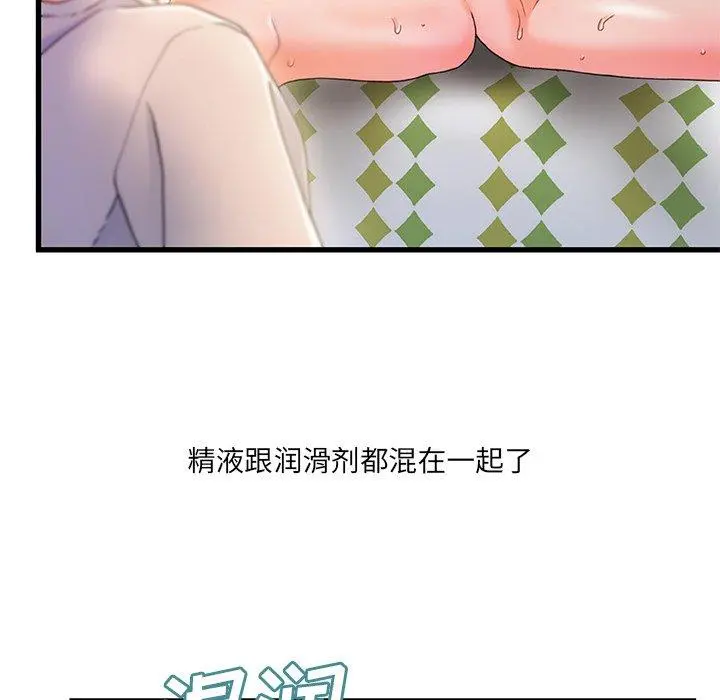 故乡的那些女人 第26话 第40页
