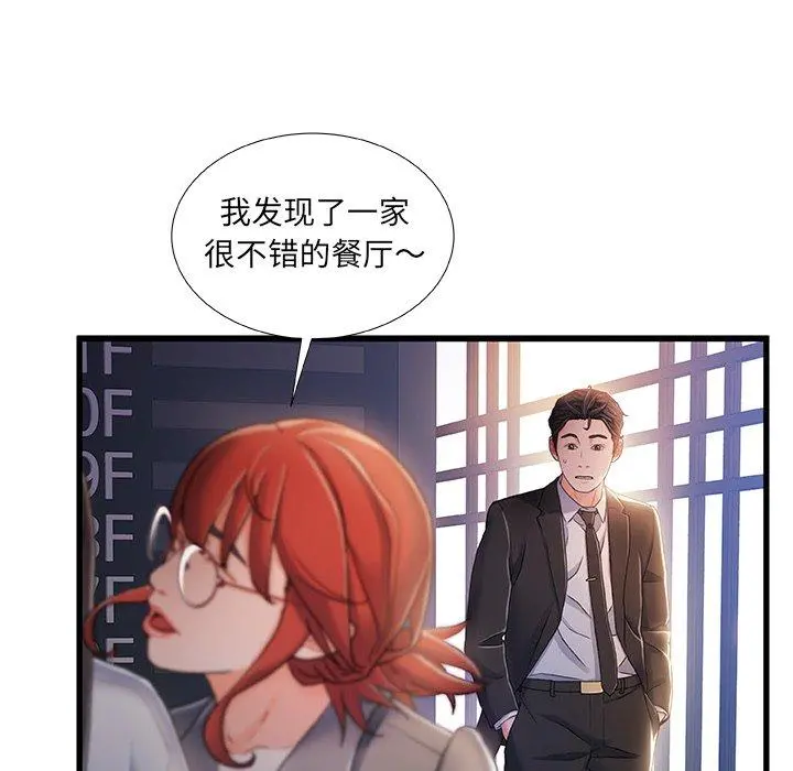故乡的那些女人 第26话 第56页