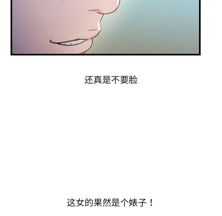 故乡的那些女人 第26话 第80页