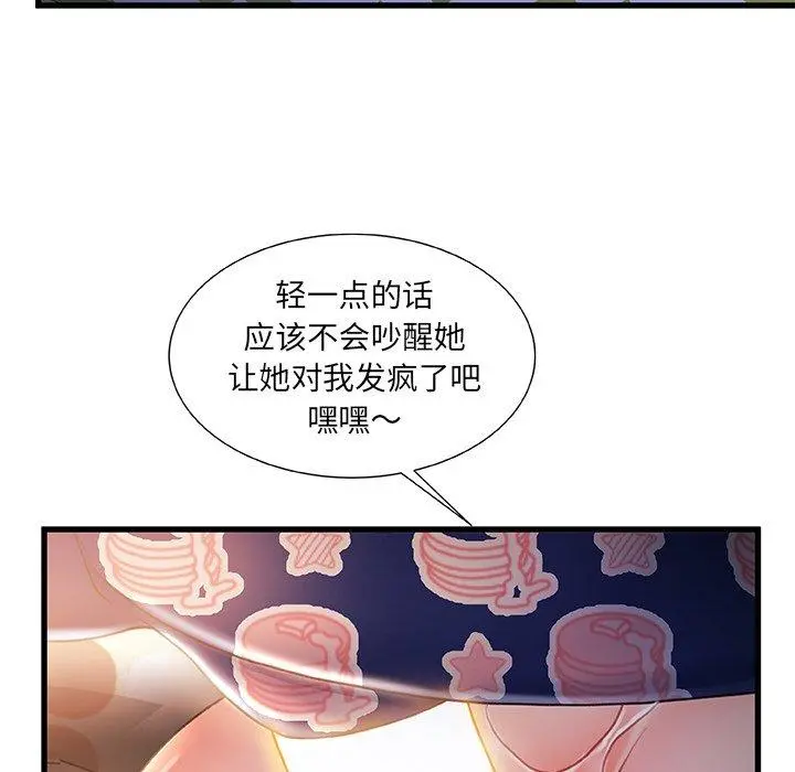 故乡的那些女人 第26话 第11页
