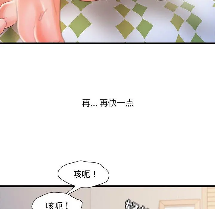 故乡的那些女人 第26话 第28页