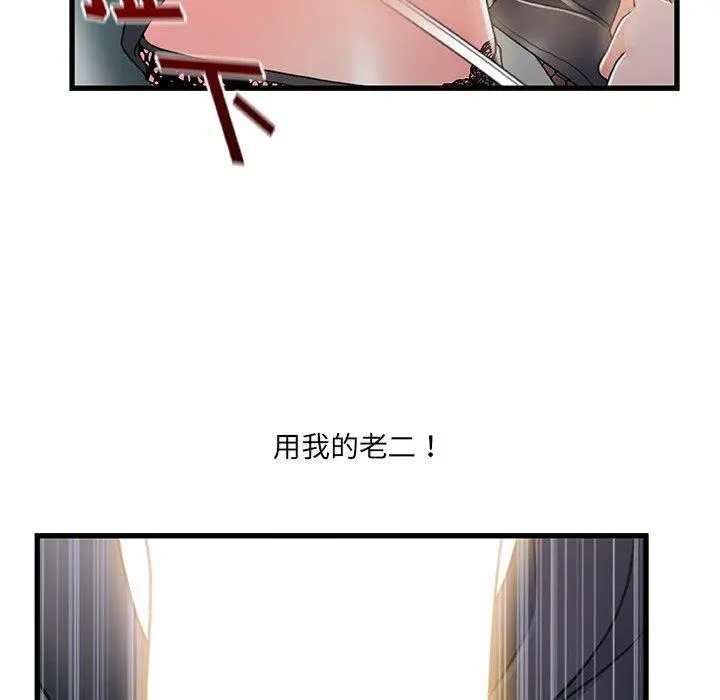 故乡的那些女人 第26话 第87页