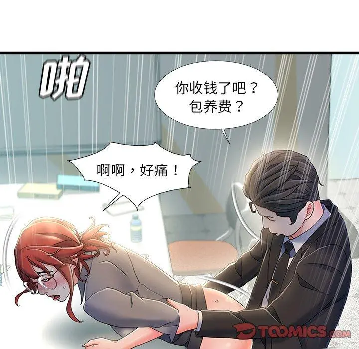 故乡的那些女人 第26话 第102页