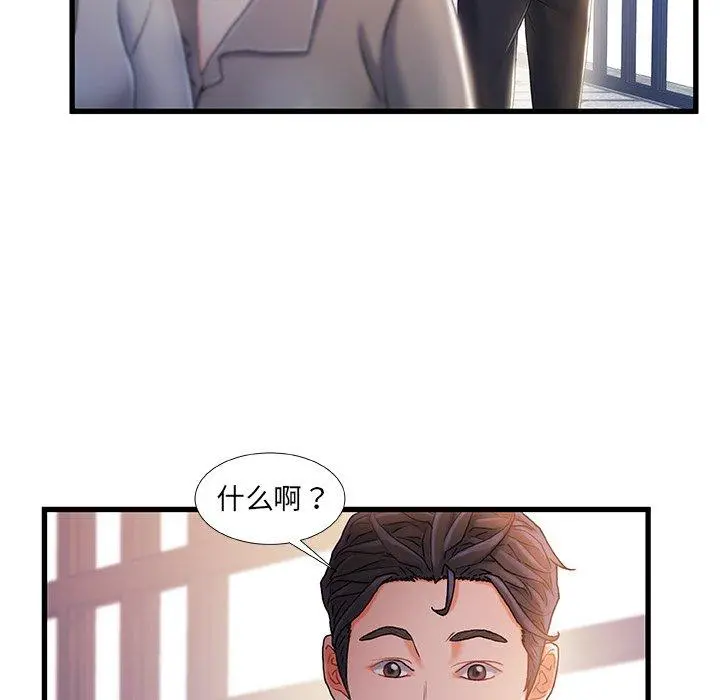 故乡的那些女人 第26话 第57页