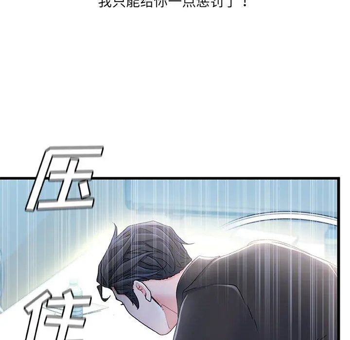 故乡的那些女人 第26话 第84页