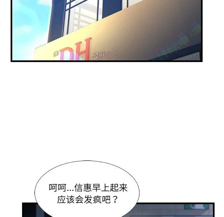 故乡的那些女人 第26话 第45页
