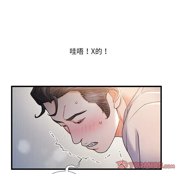 故乡的那些女人 第26话 第30页