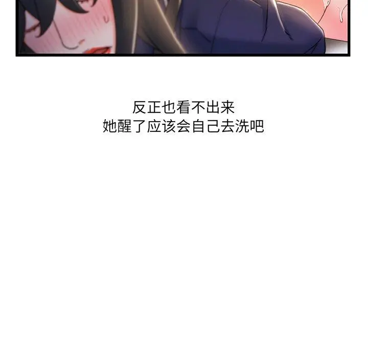 故乡的那些女人 第26话 第43页