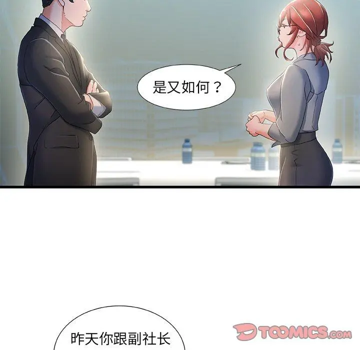 故乡的那些女人 第26话 第74页