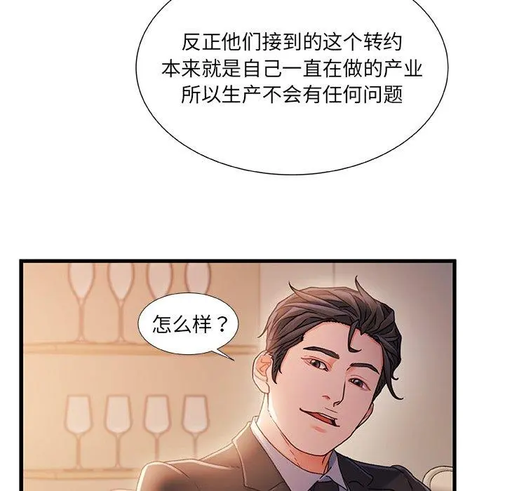 故乡的那些女人 第34话 第83页
