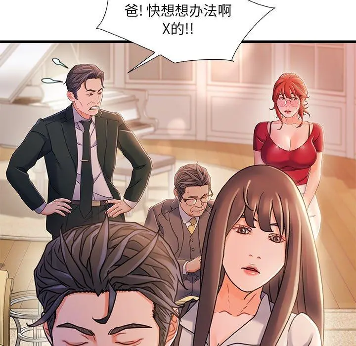 故乡的那些女人 第34话 第91页