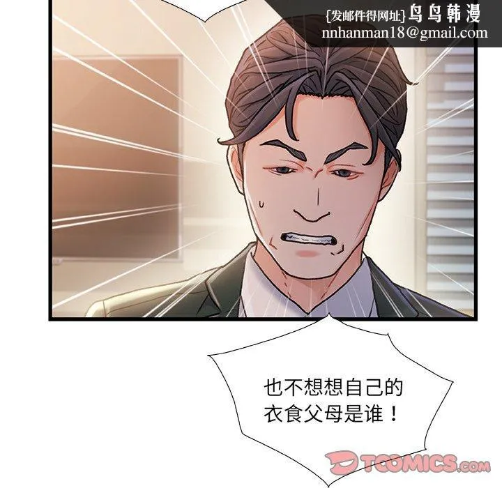 故乡的那些女人 第34话 第58页