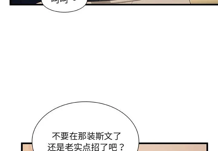 故乡的那些女人 第34话 第3页
