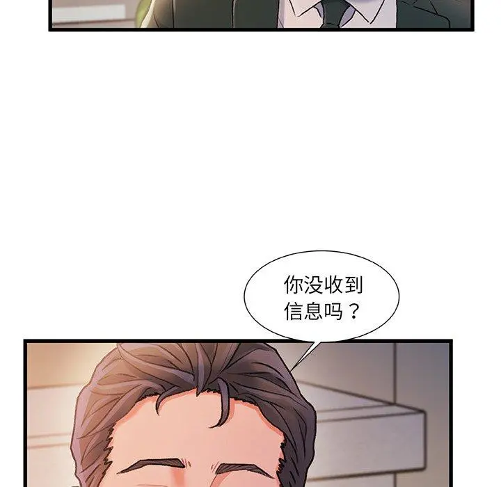 故乡的那些女人 第34话 第30页
