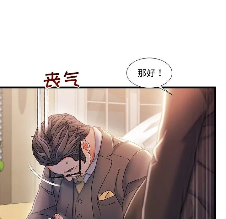 故乡的那些女人 第34话 第87页