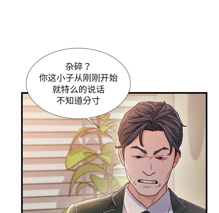 故乡的那些女人 第34话 第29页