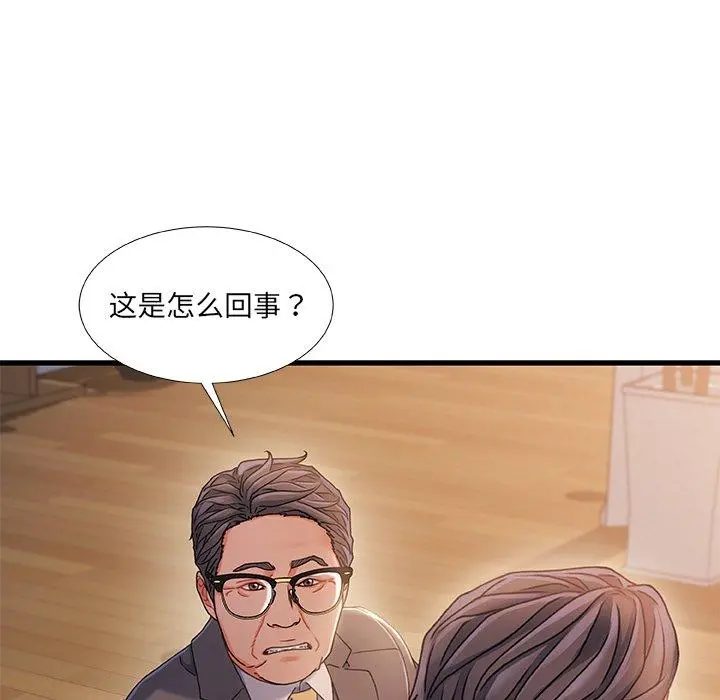 故乡的那些女人 第34话 第39页