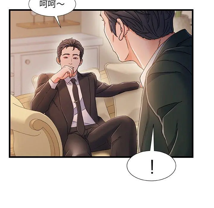 故乡的那些女人 第34话 第41页