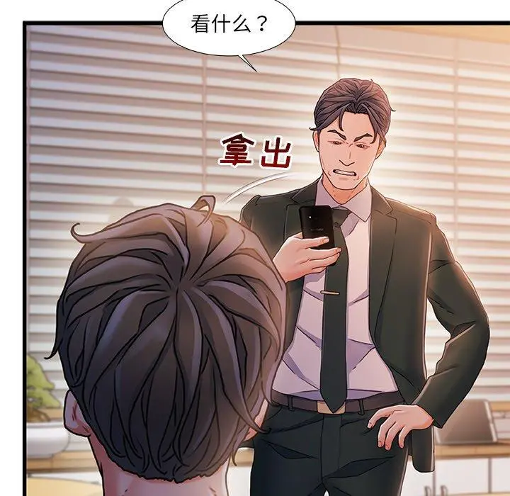 故乡的那些女人 第34话 第32页