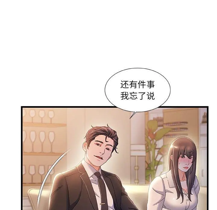 故乡的那些女人 第34话 第79页