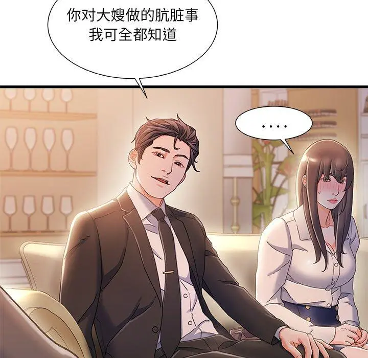 故乡的那些女人 第34话 第23页