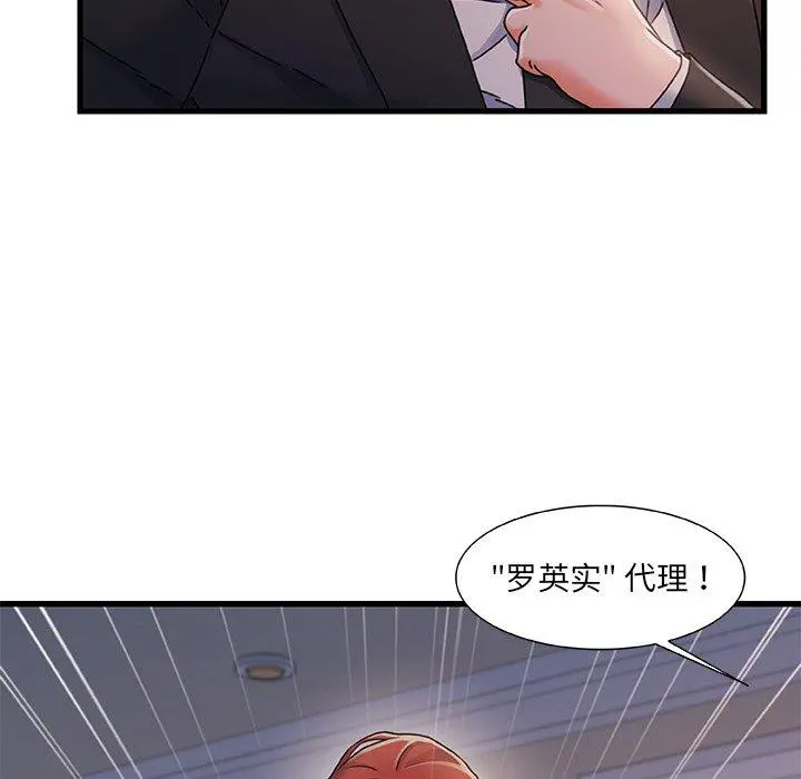 故乡的那些女人 第34话 第53页