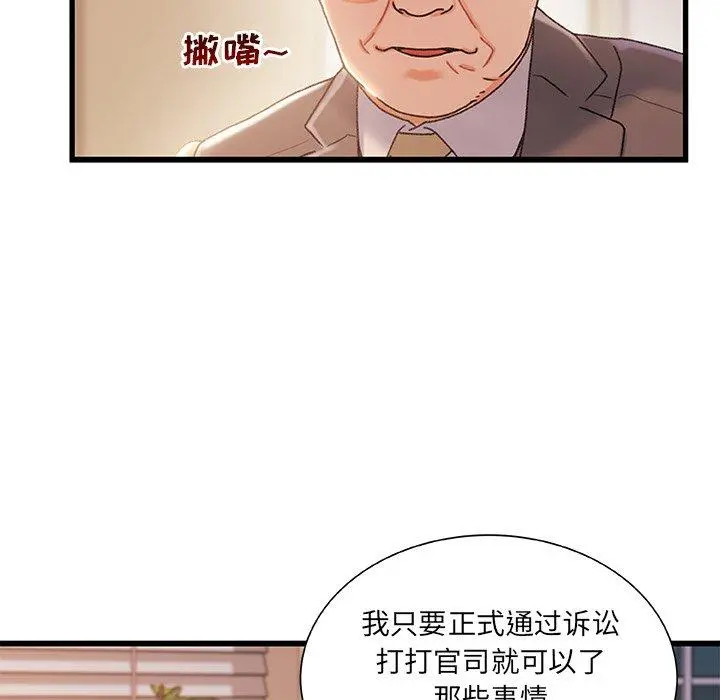 故乡的那些女人 第34话 第25页
