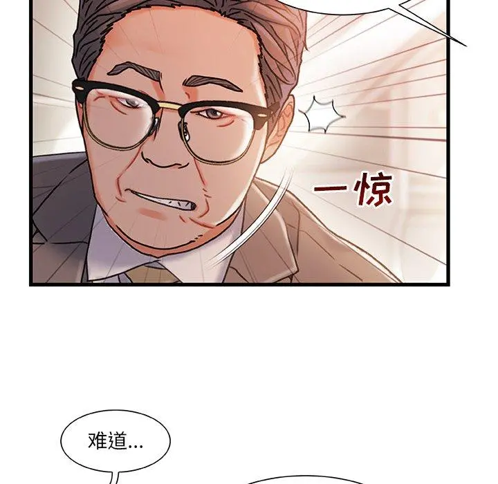 故乡的那些女人 第34话 第81页