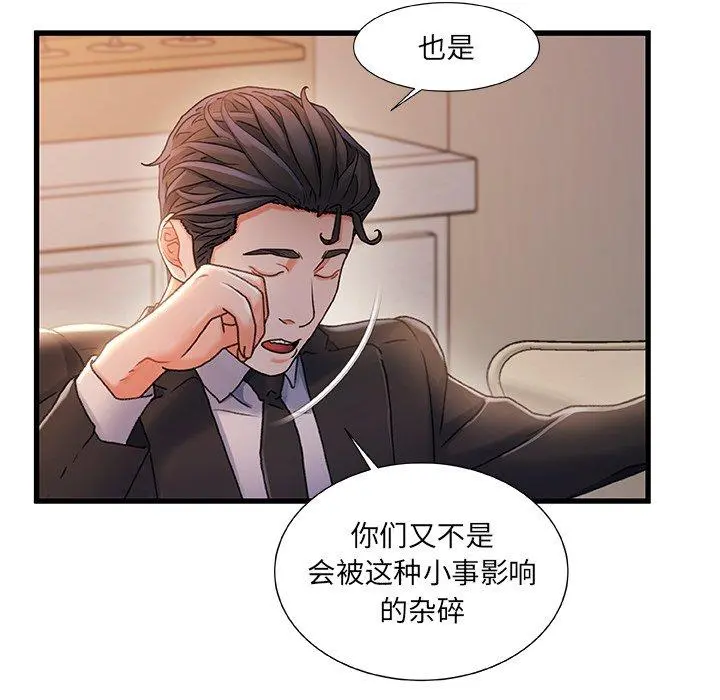故乡的那些女人 第34话 第28页