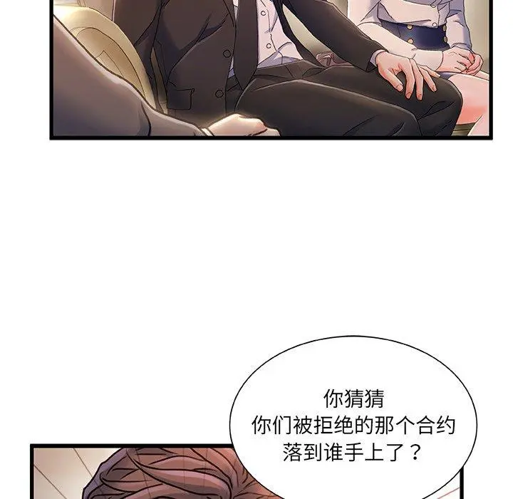 故乡的那些女人 第34话 第80页