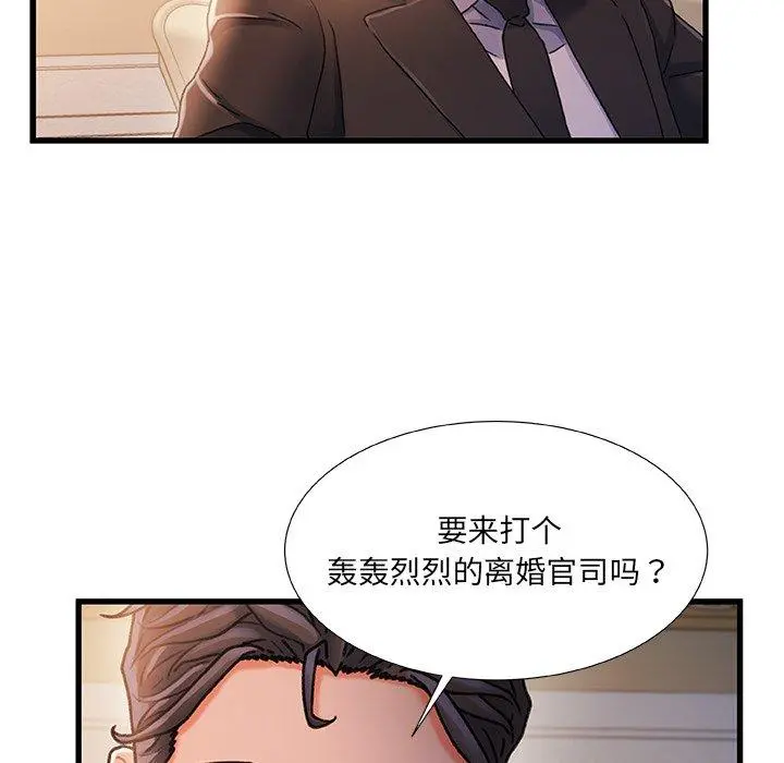 故乡的那些女人 第34话 第84页