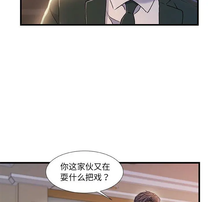故乡的那些女人 第34话 第13页