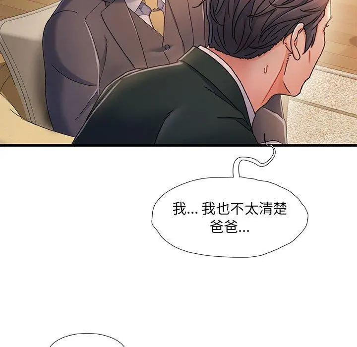 故乡的那些女人 第34话 第40页