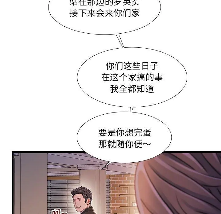 故乡的那些女人 第34话 第97页