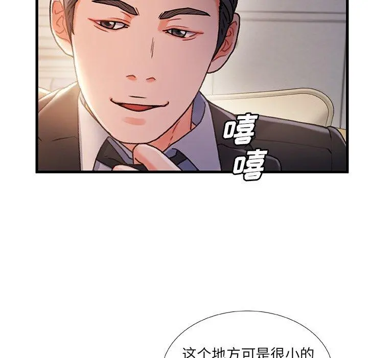 故乡的那些女人 第34话 第85页