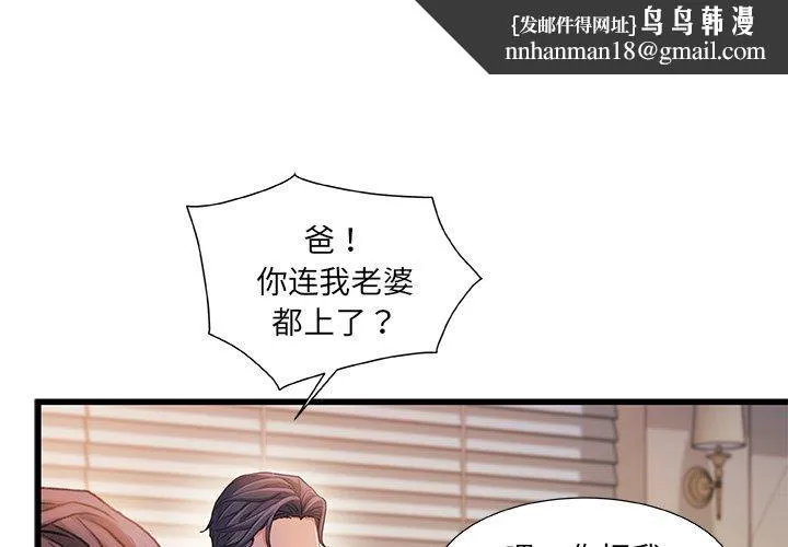 故乡的那些女人 第34话 第1页