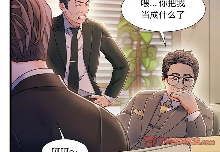 故乡的那些女人 第34话 第2页