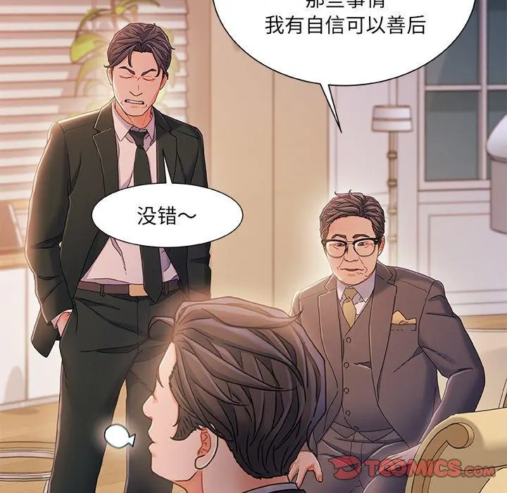 故乡的那些女人 第34话 第26页
