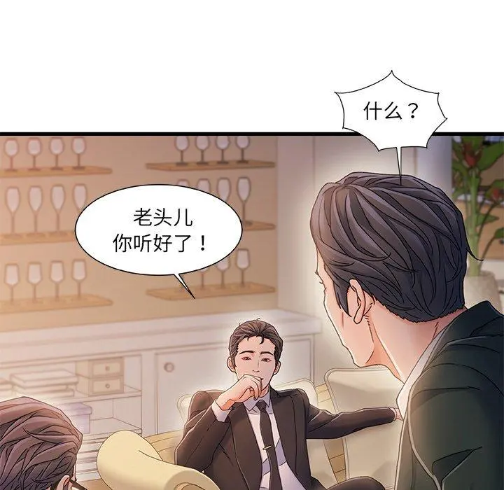 故乡的那些女人 第34话 第15页