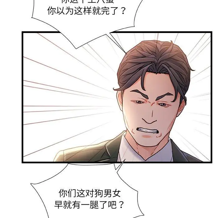 故乡的那些女人 第34话 第93页