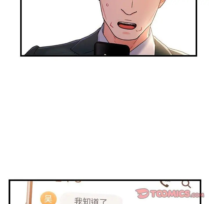 故乡的那些女人 第34话 第34页