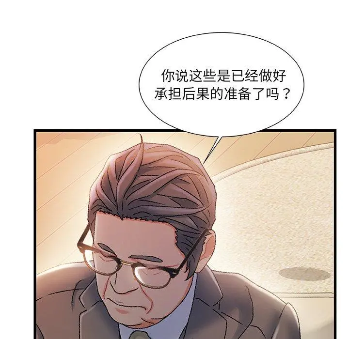 故乡的那些女人 第34话 第20页