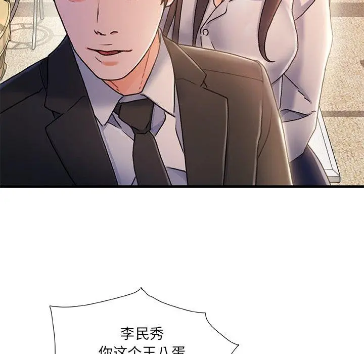 故乡的那些女人 第34话 第92页