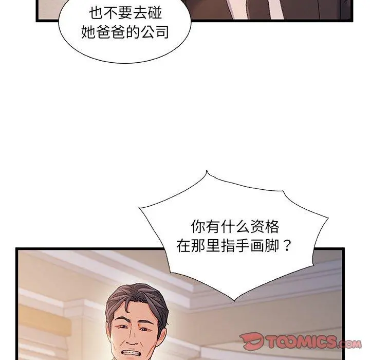 故乡的那些女人 第34话 第18页