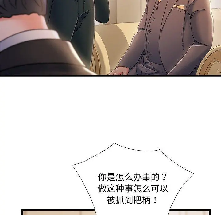故乡的那些女人 第34话 第47页