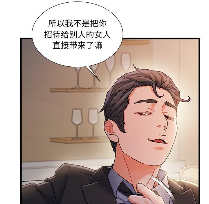 故乡的那些女人 第34话 第52页
