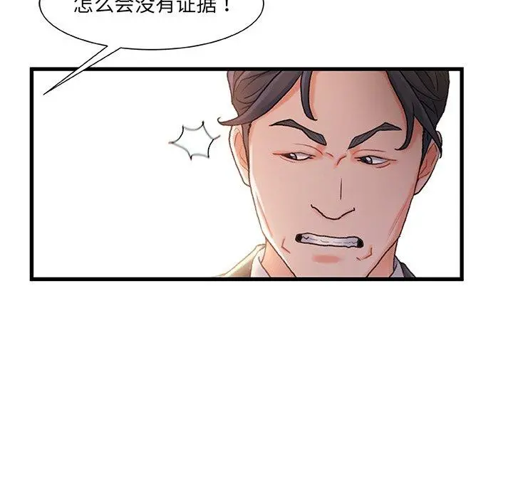 故乡的那些女人 第34话 第51页
