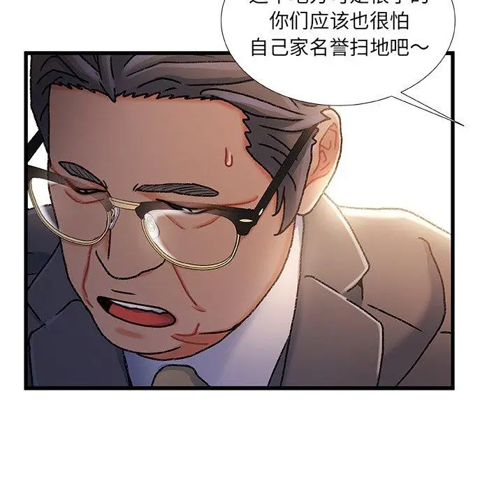 故乡的那些女人 第34话 第86页